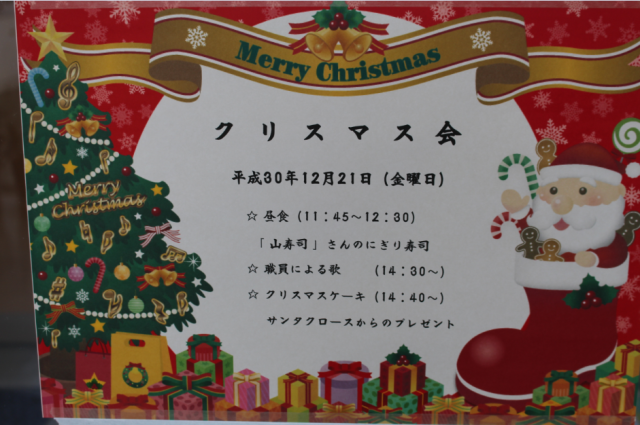 新成園　クリスマス1